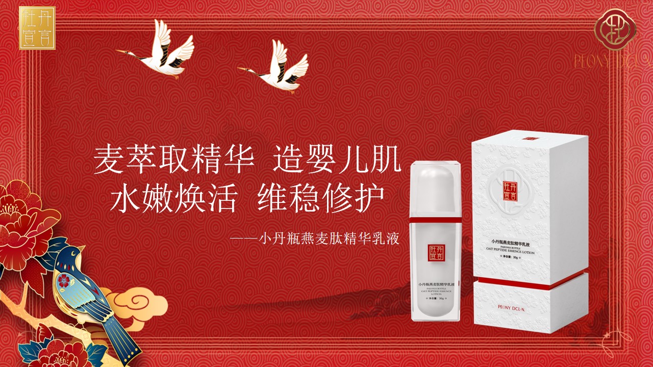 小丹瓶多肽精华液